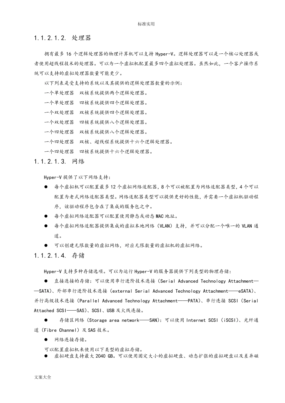 服务器性能计算公式_第3页