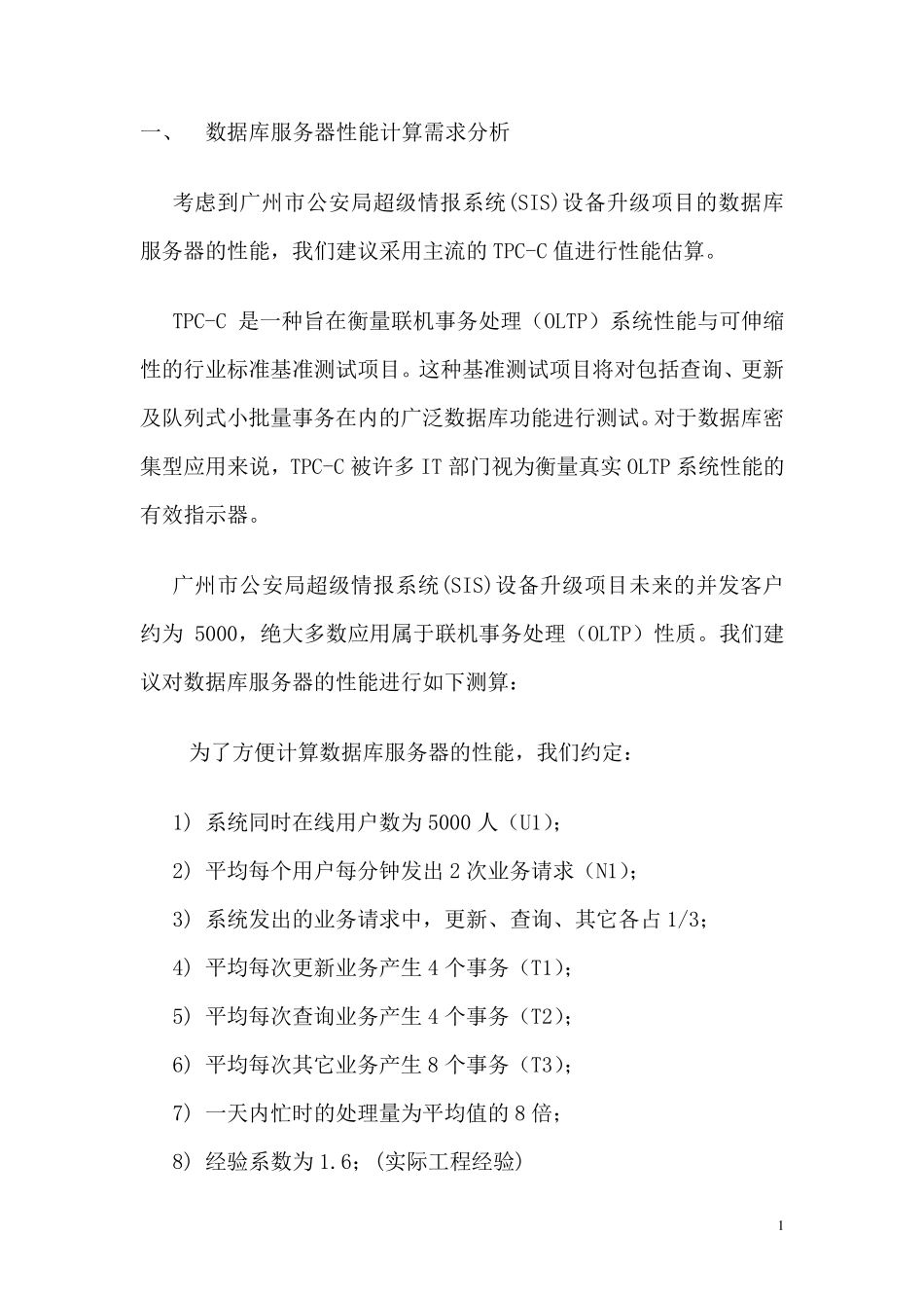 服务器性能计算需求分析_第1页