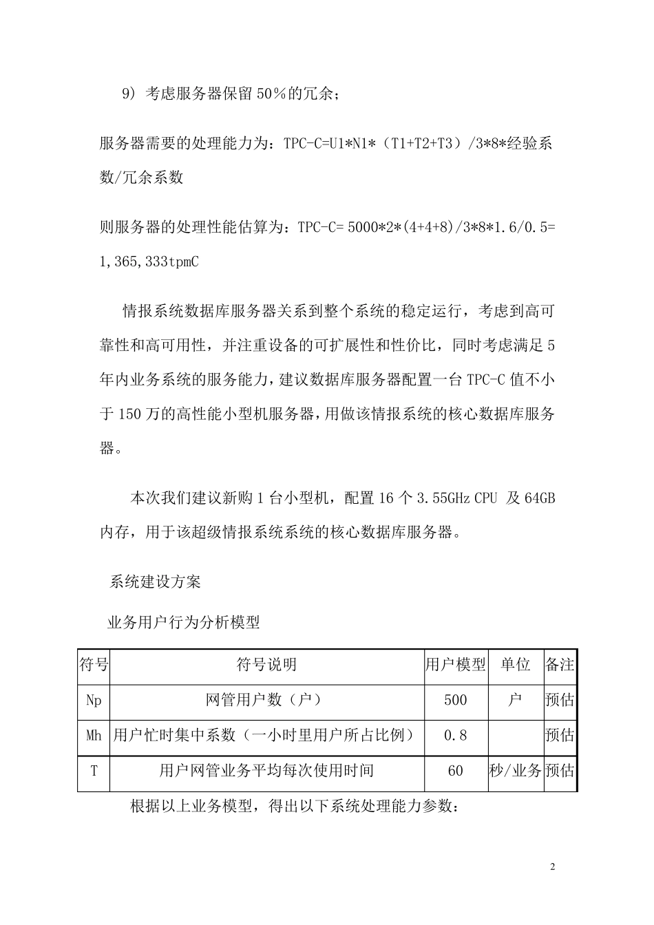 服务器性能计算需求分析_第2页