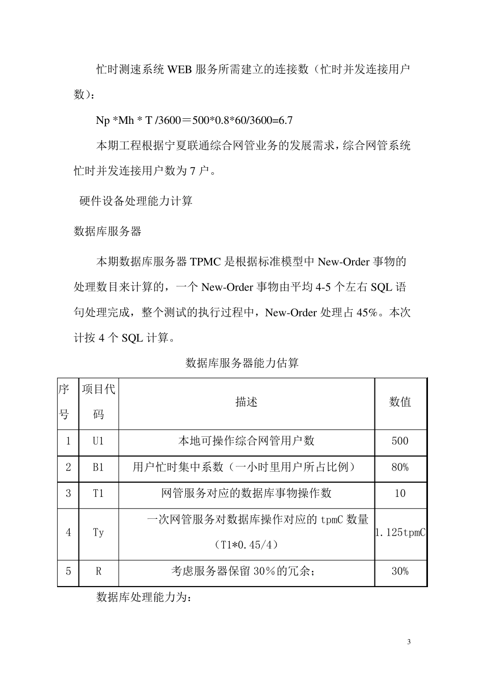 服务器性能计算需求分析_第3页