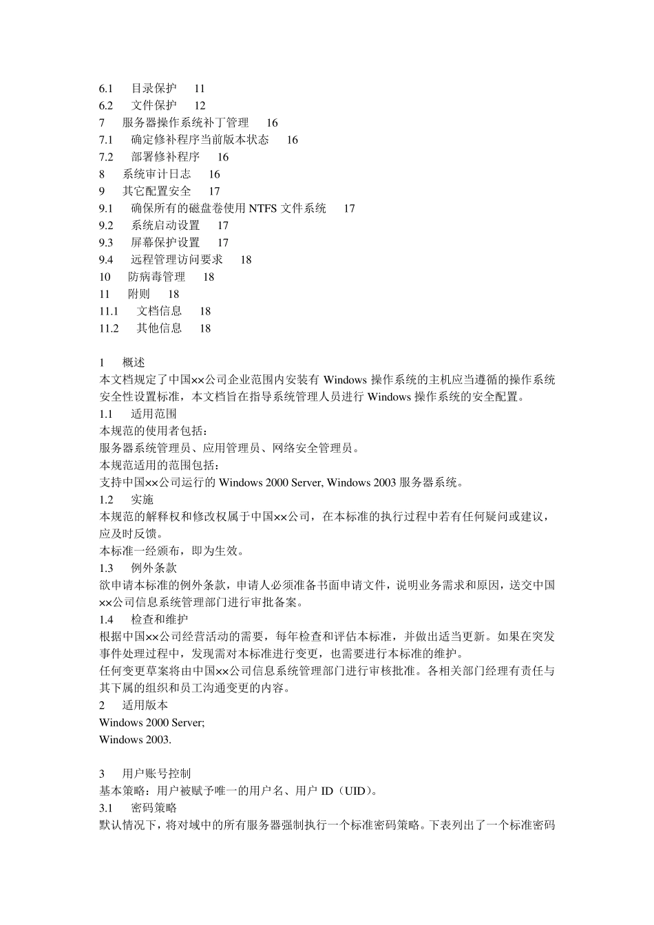 服务器操作系统安全配置标准_第2页