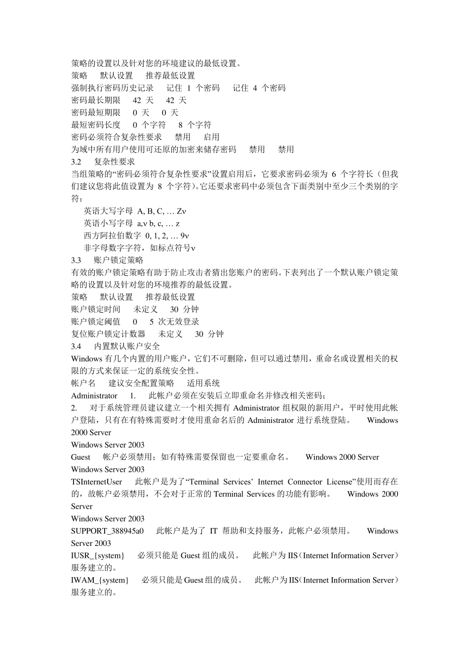 服务器操作系统安全配置标准_第3页