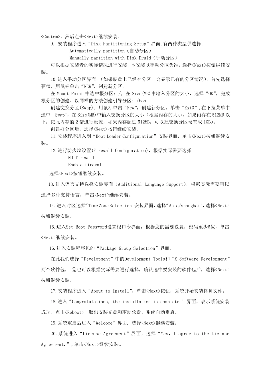 服务器操作系统安装说明_第2页