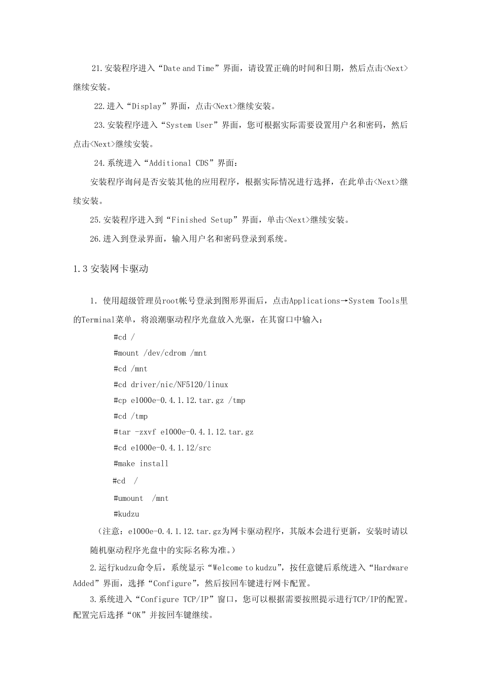 服务器操作系统安装说明_第3页