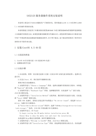 服务器操作系统安装说明