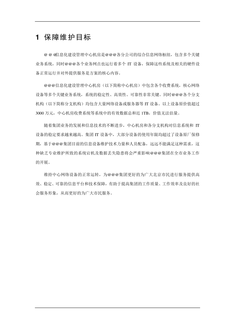 服务器数据库维护方案_第2页