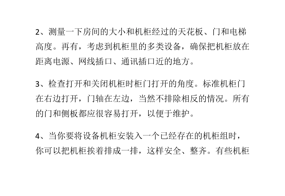 服务器机柜在安装过程中需要留意的4个问题_第2页