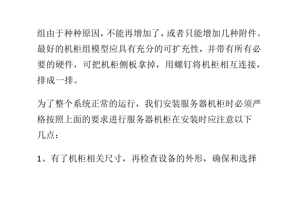 服务器机柜在安装过程中需要留意的4个问题_第3页