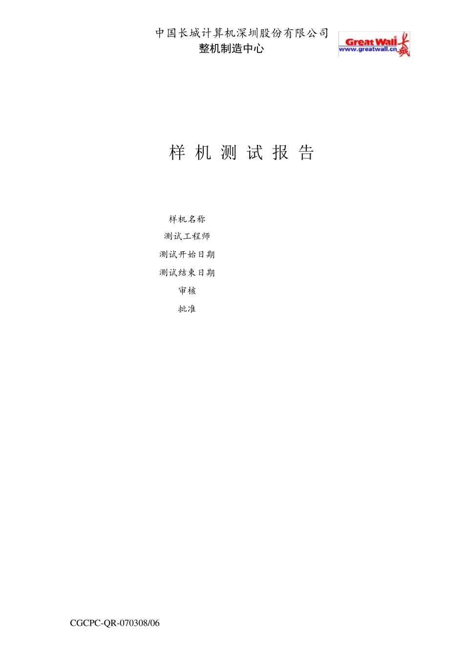 服务器样机测试报告_第1页