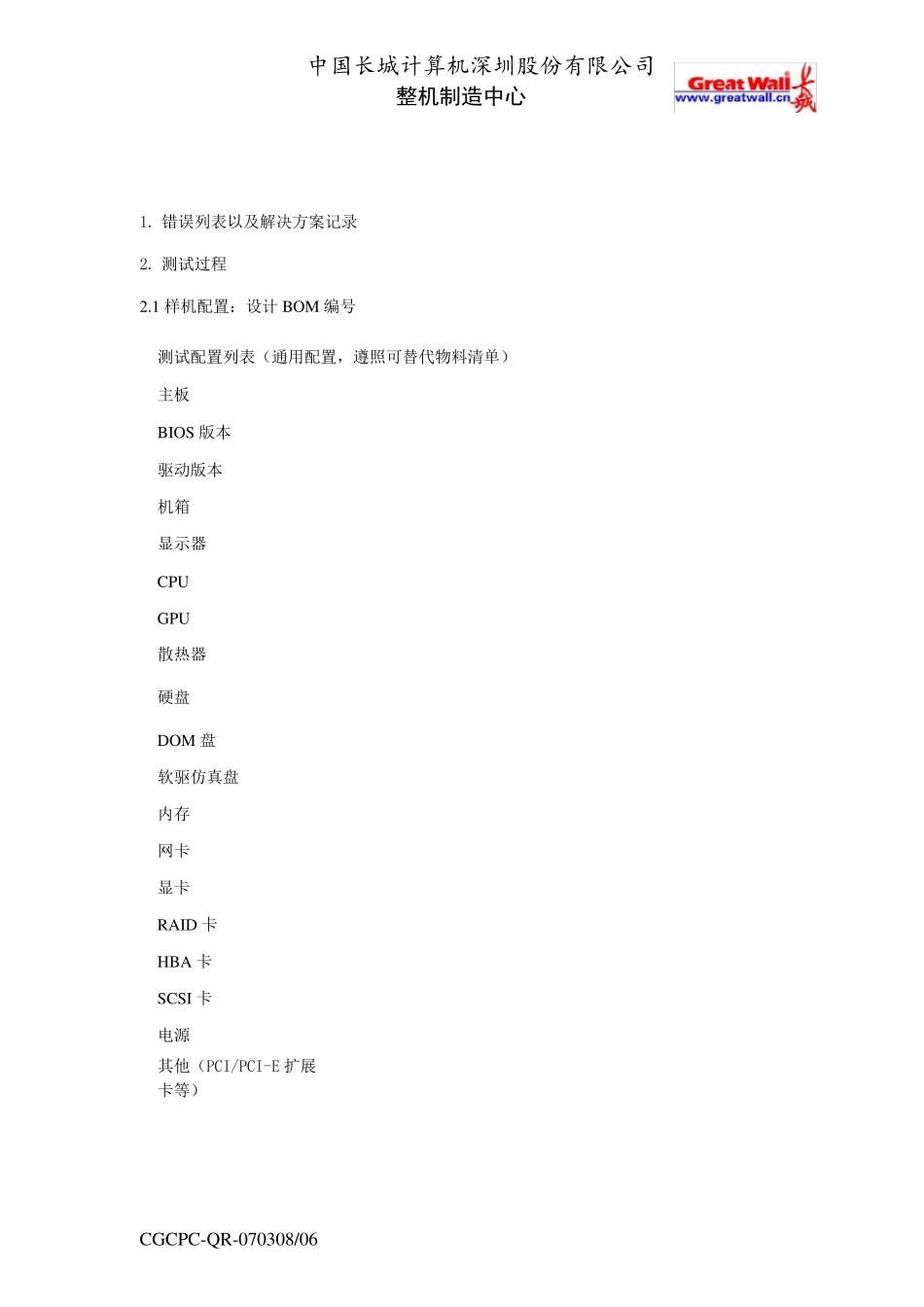 服务器样机测试报告_第2页