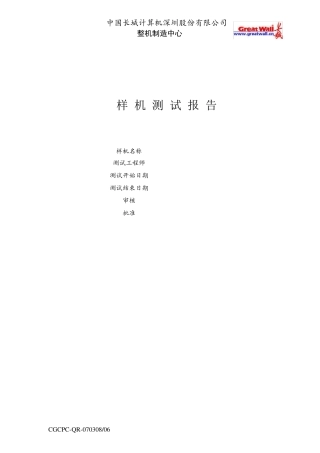 服务器样机测试报告