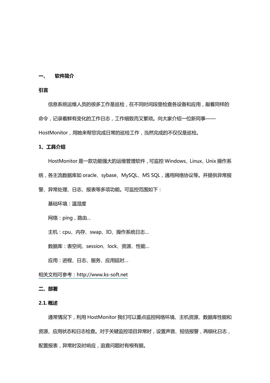 服务器状态检测利器Hostmonitor操作手册_第2页