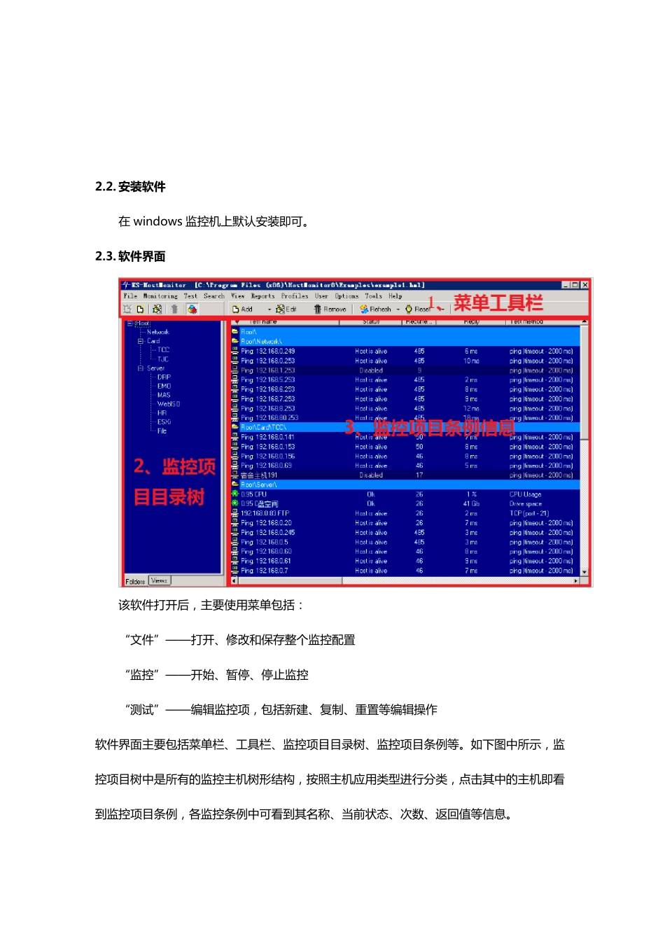 服务器状态检测利器Hostmonitor操作手册_第3页