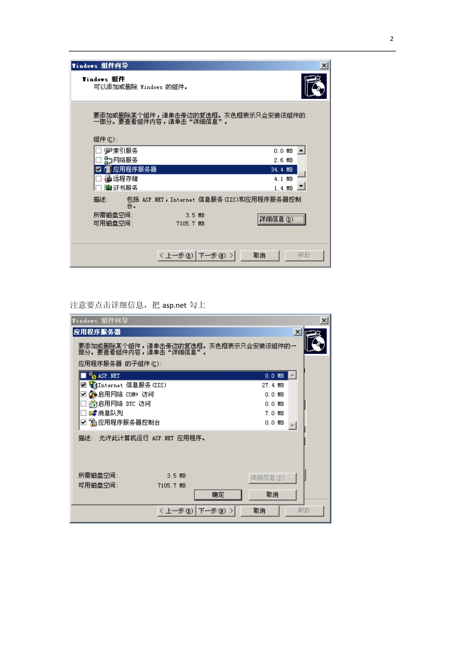 服务器环境的搭建及公司OA系统的安装部署_第2页