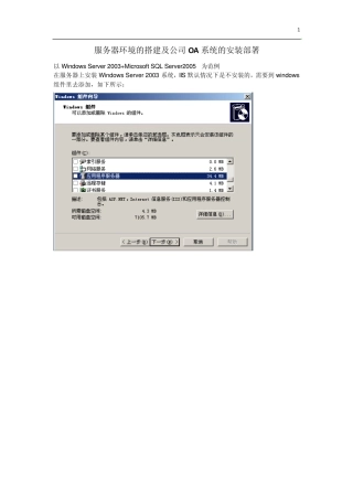 服务器环境的搭建及公司OA系统的安装部署