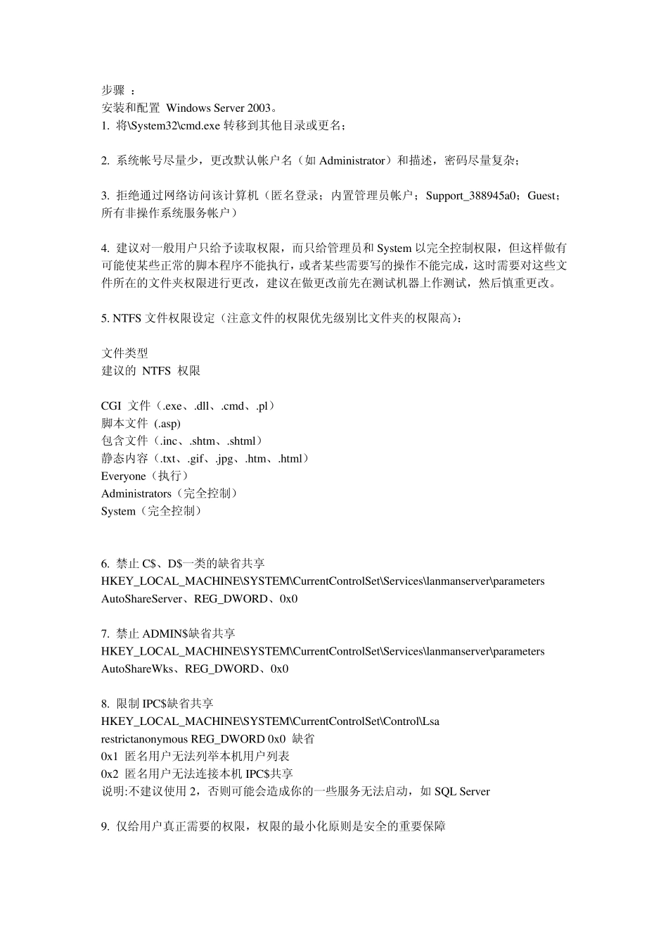 服务器的iis安全设置_第1页