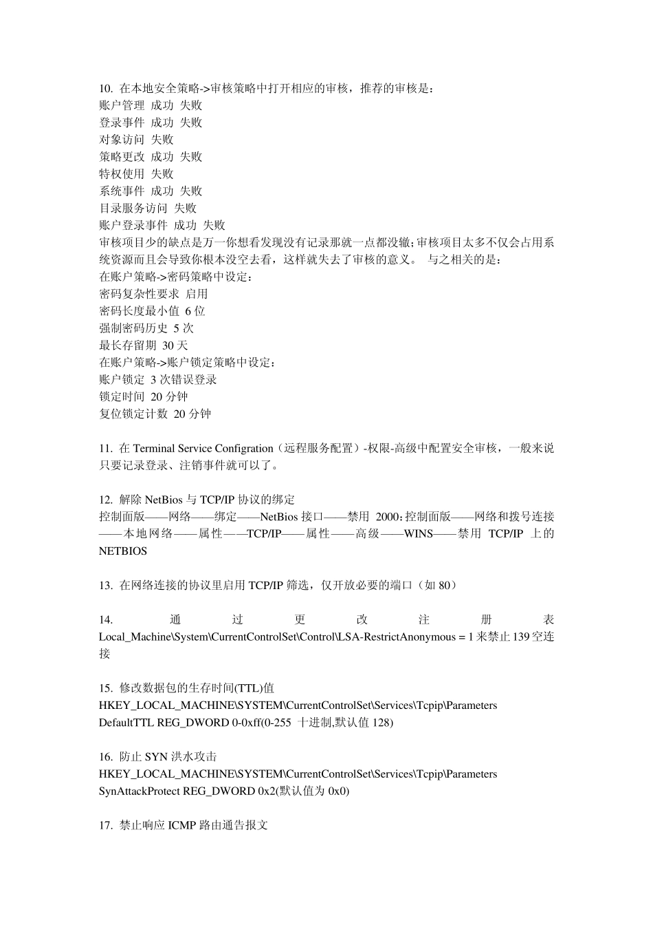 服务器的iis安全设置_第2页