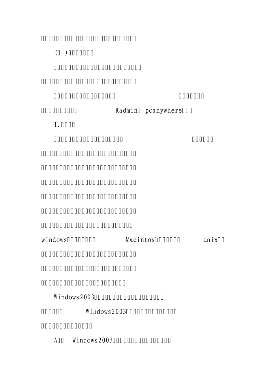 服务器的日常维护_第2页