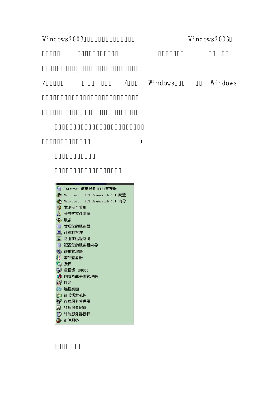 服务器的日常维护_第3页
