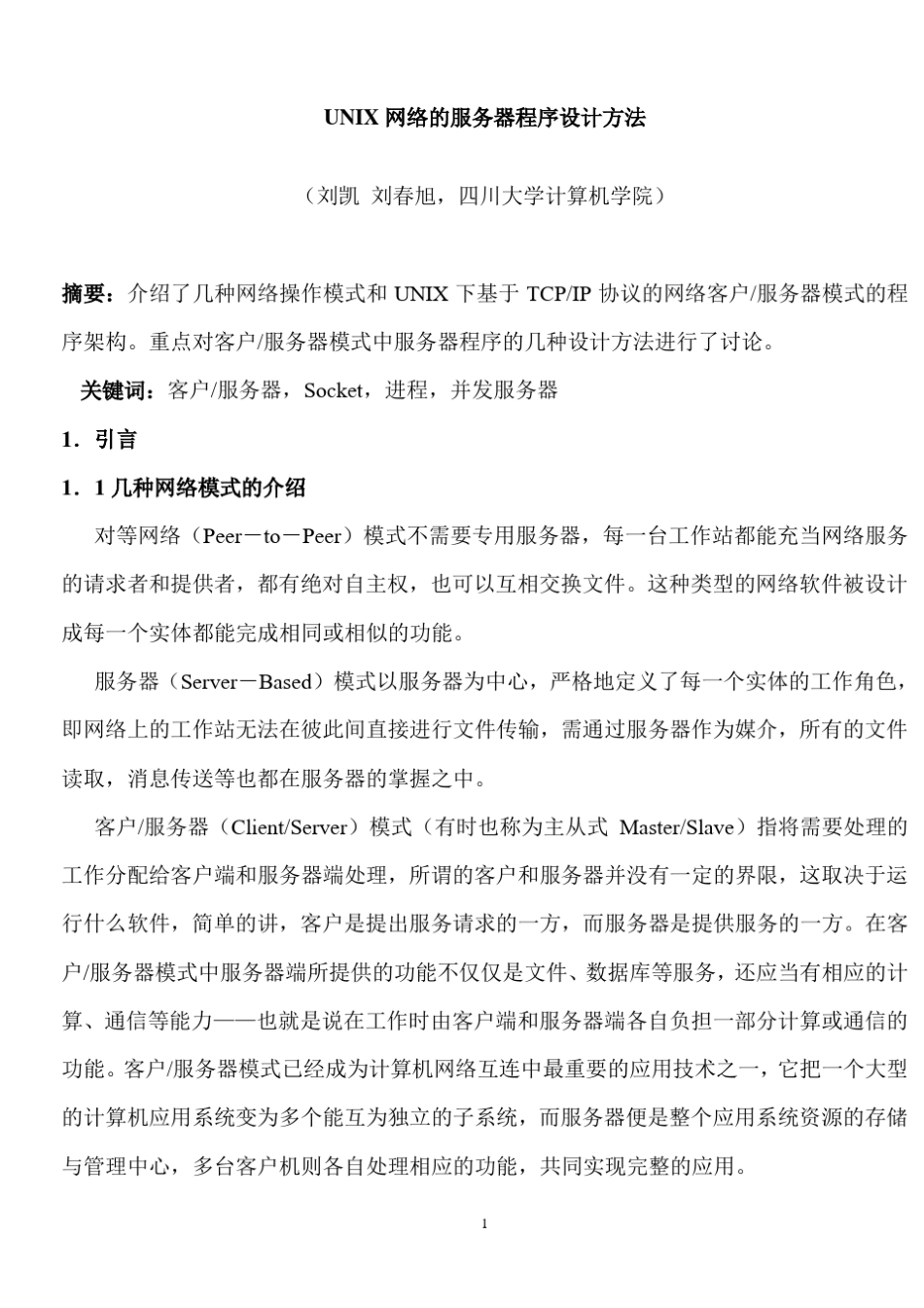 服务器的设计_第1页