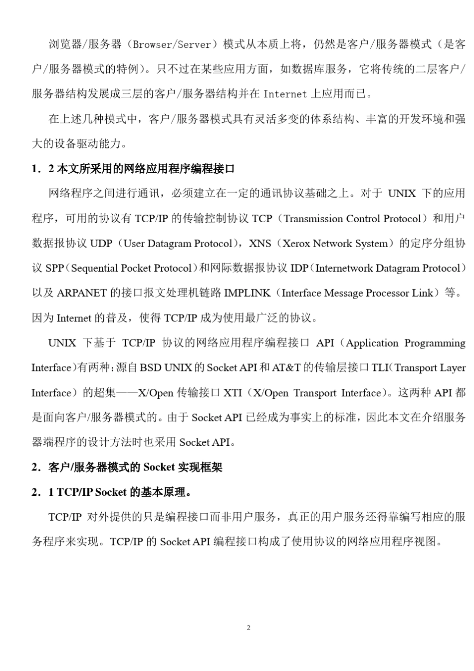 服务器的设计_第2页