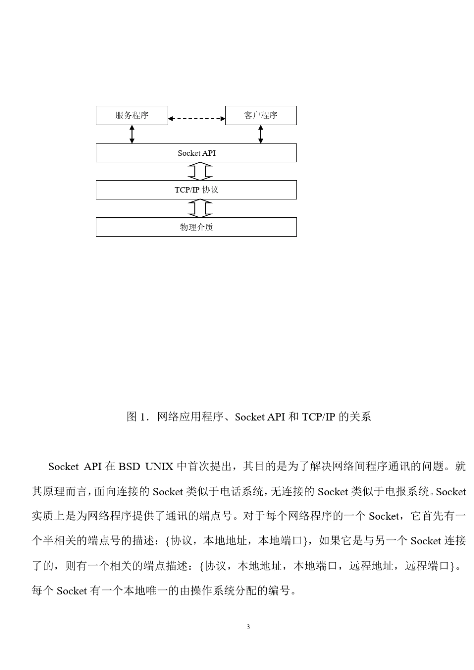 服务器的设计_第3页