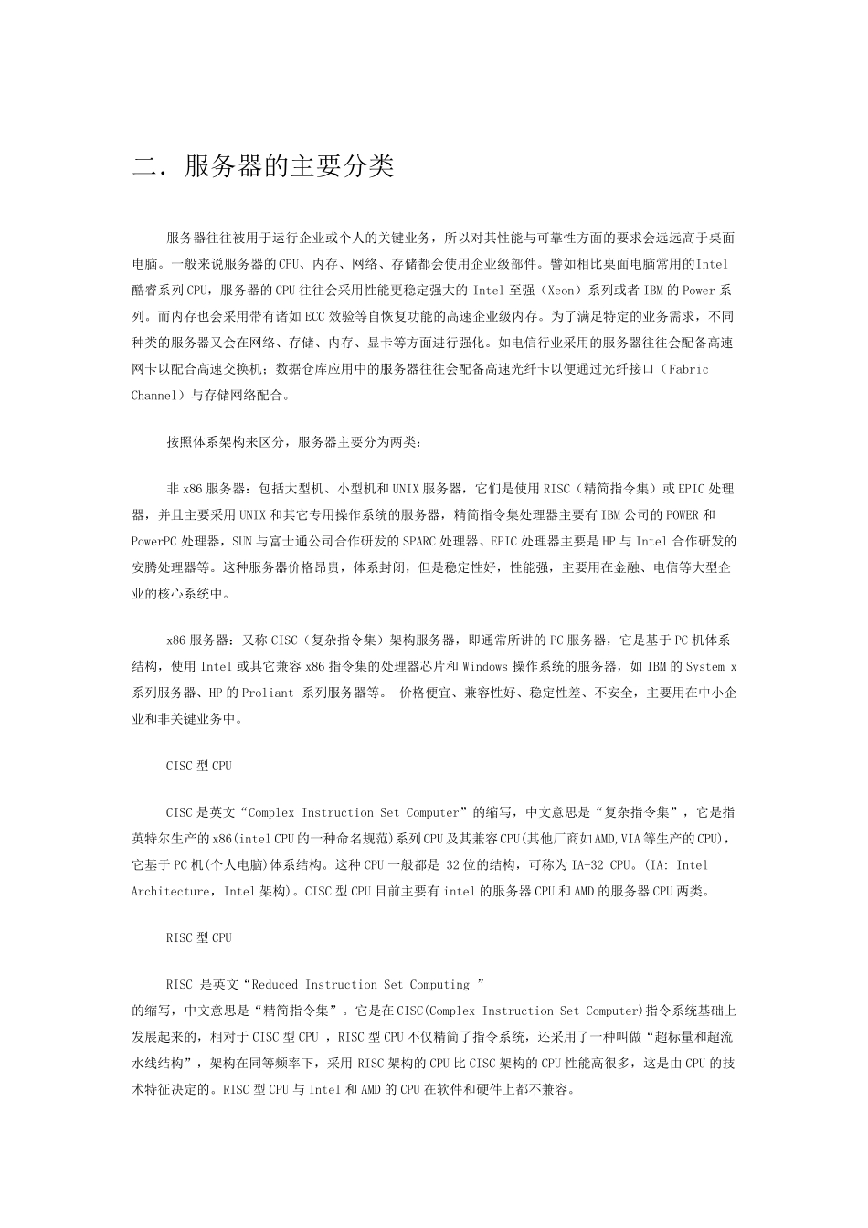 服务器的架构和组成_第2页