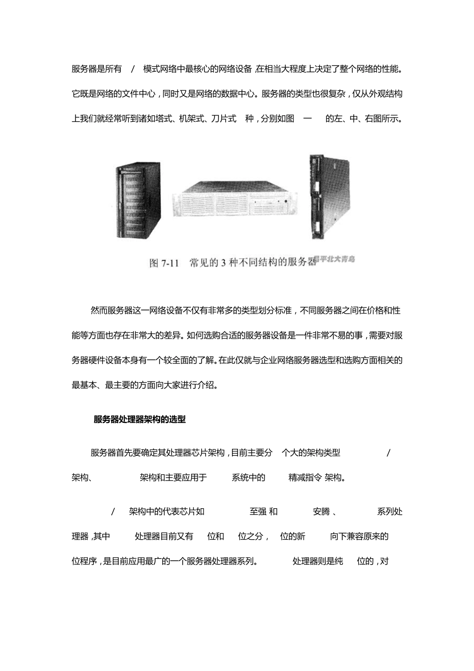 服务器的选型与选购)_第1页