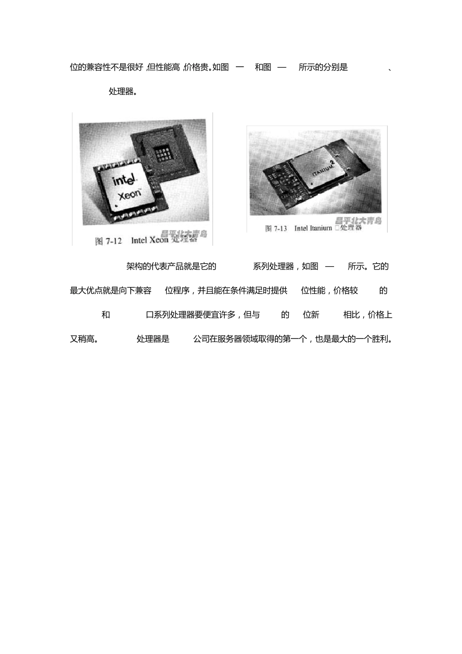 服务器的选型与选购)_第2页