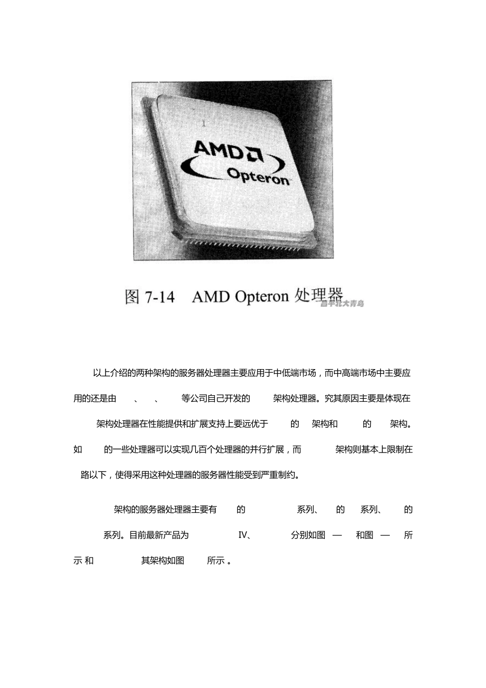 服务器的选型与选购)_第3页