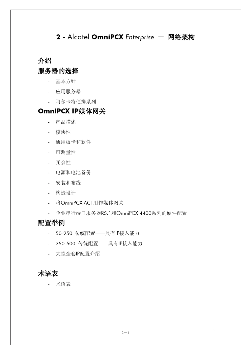 服务器的选择_第1页