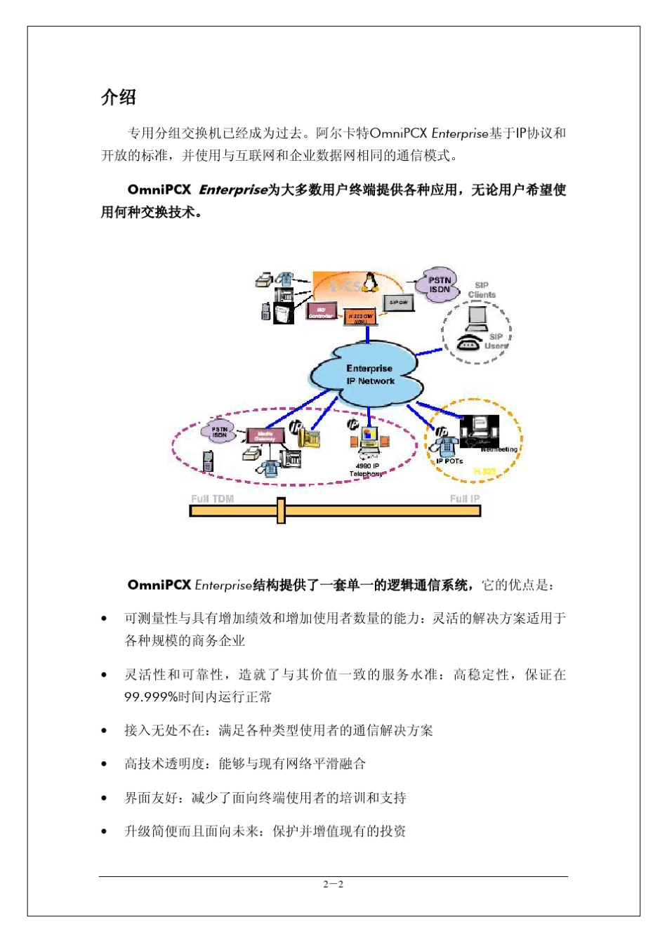服务器的选择_第2页