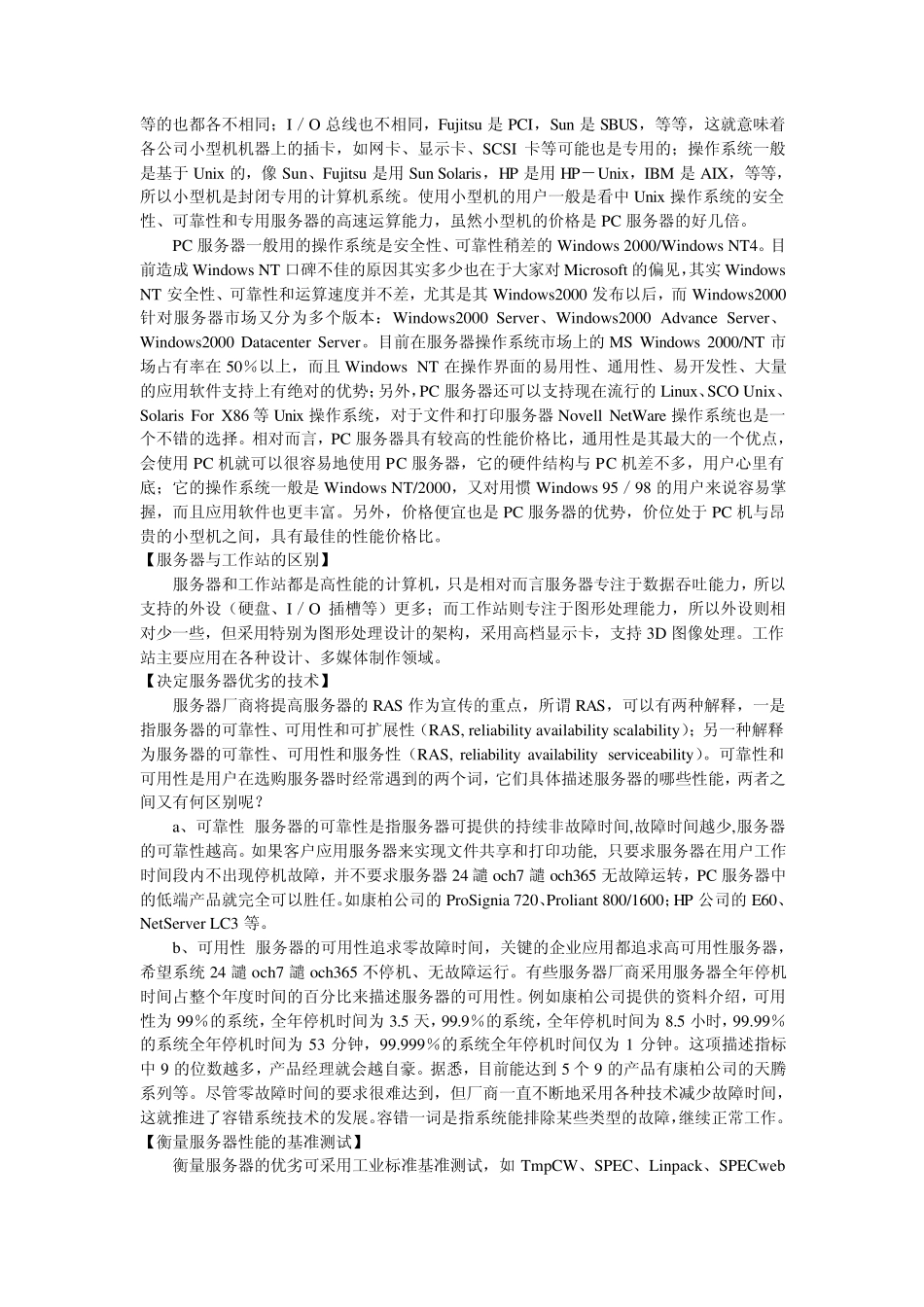 服务器知识与基本的组网拓扑_第3页