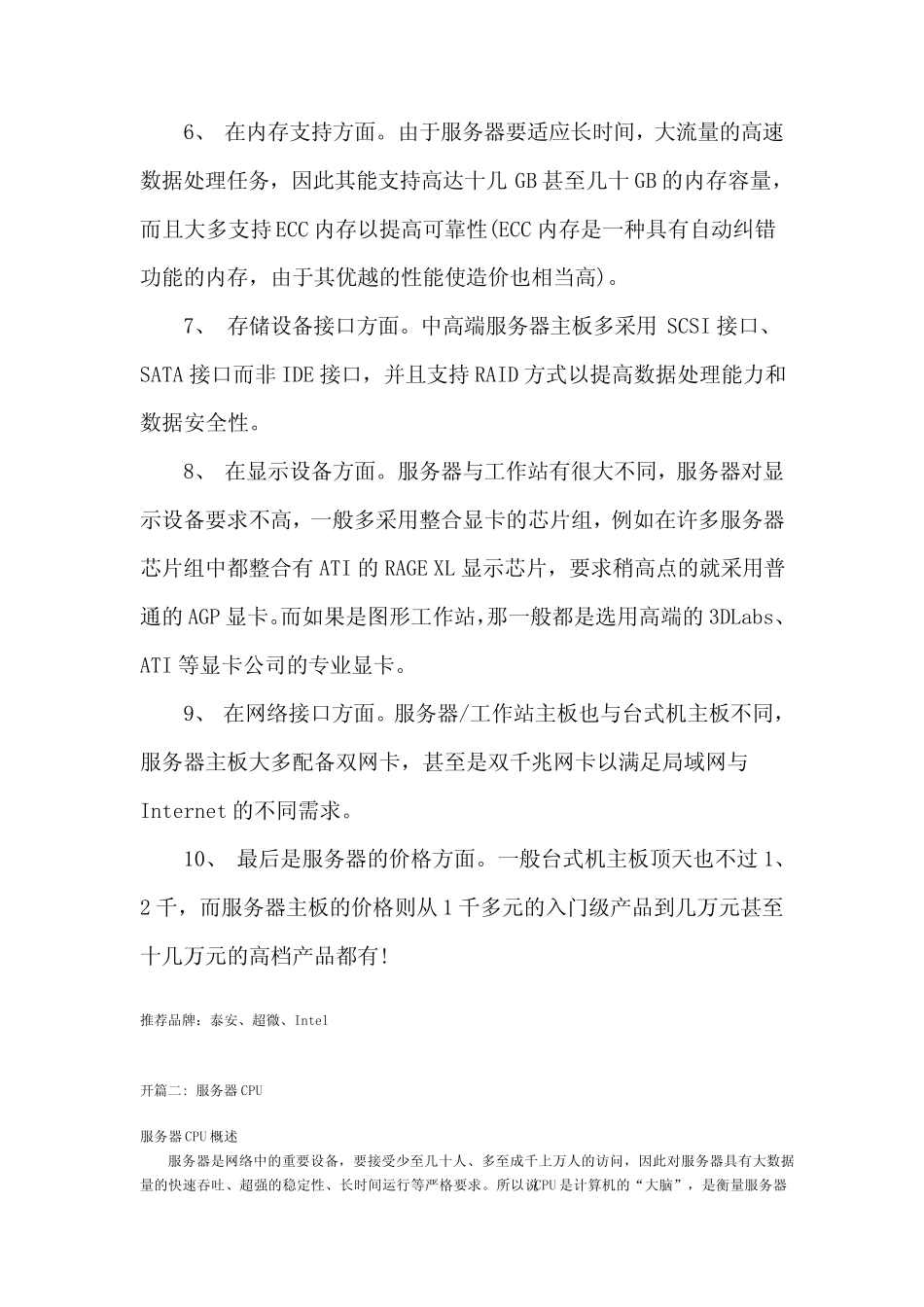 服务器硬件入门基础知识_第2页