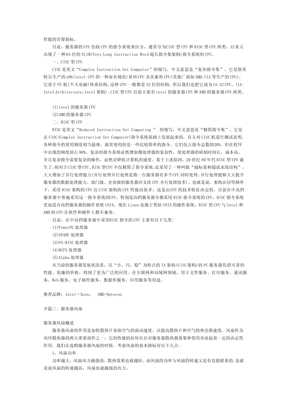 服务器硬件入门基础知识_第3页