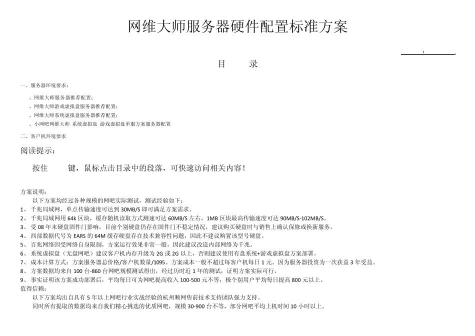 服务器硬件配置标准方案_第1页