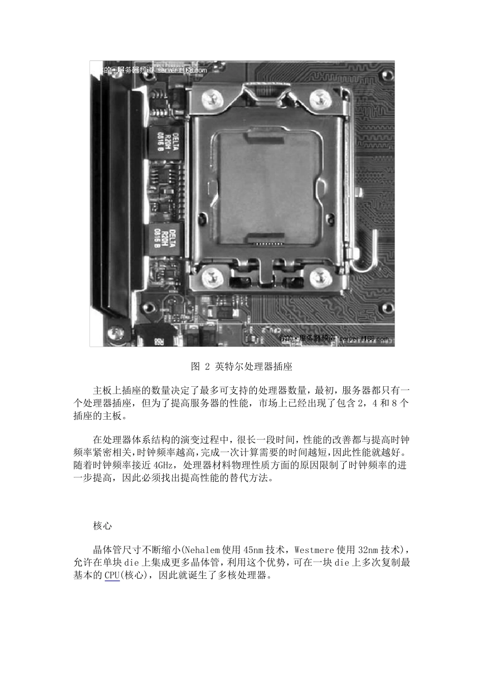 服务器硬件架构_第2页