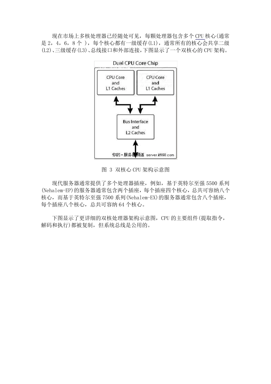 服务器硬件架构_第3页