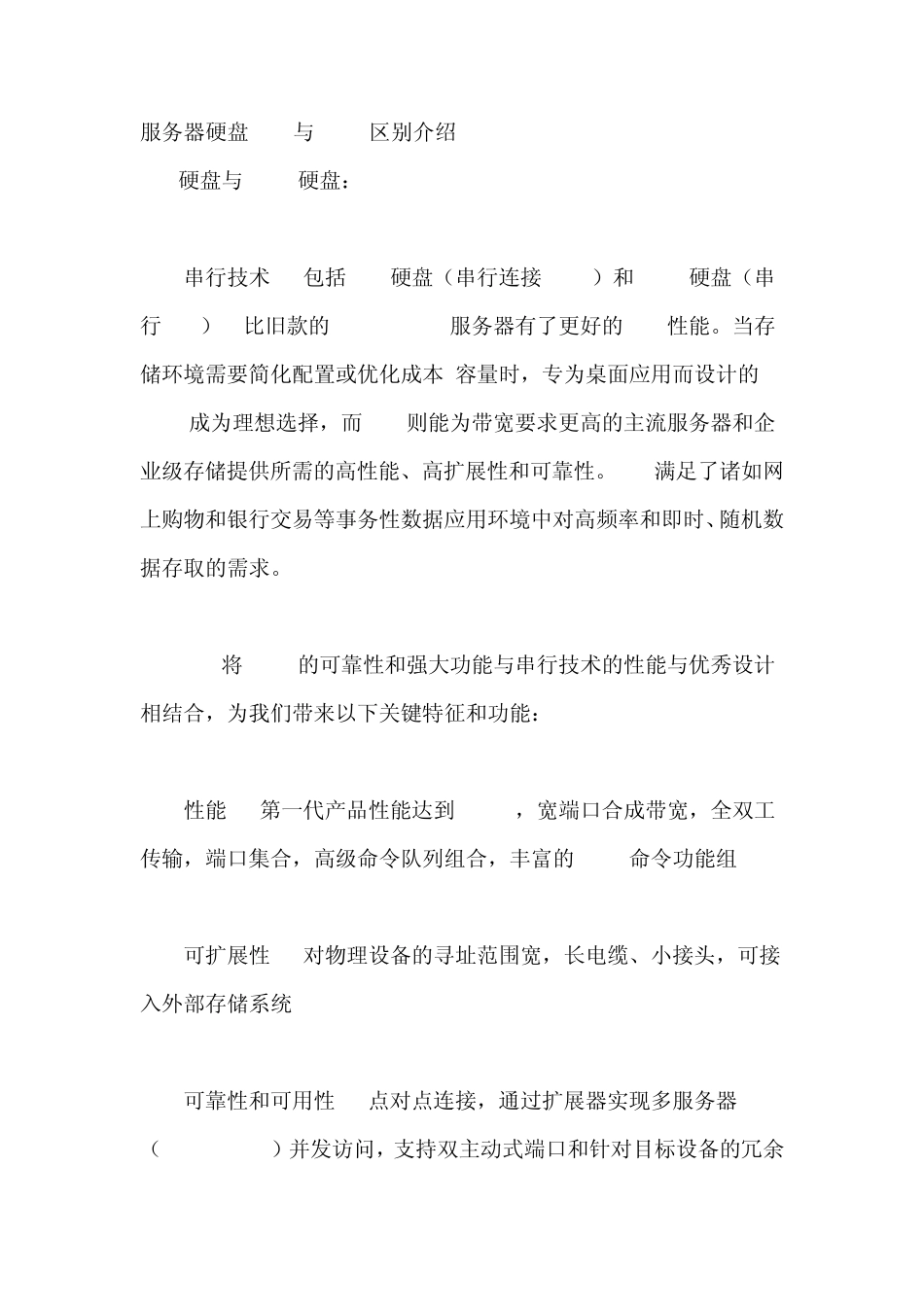 服务器硬盘SAS与SATA区别介绍_第1页