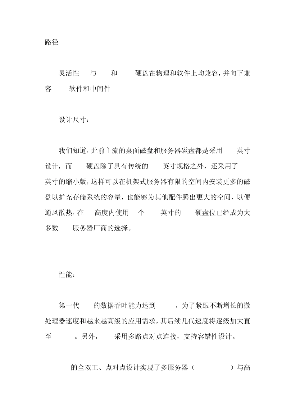 服务器硬盘SAS与SATA区别介绍_第2页