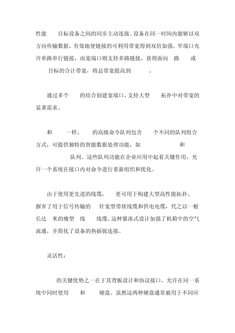 服务器硬盘SAS与SATA区别介绍_第3页