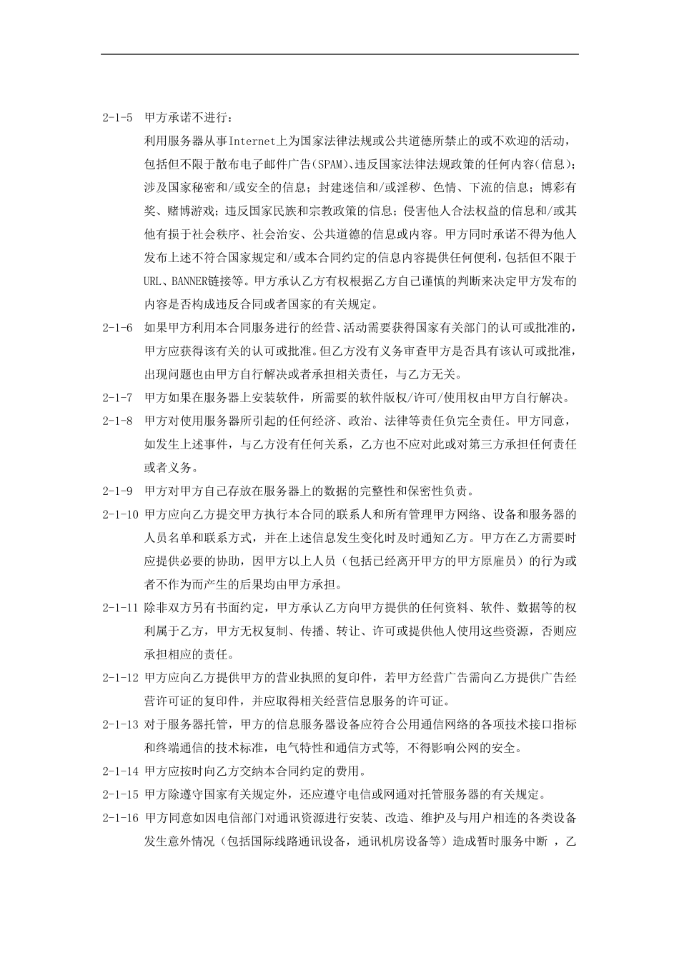 服务器租用协议_第3页