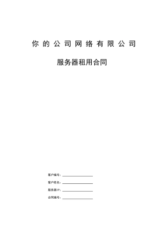 服务器租用协议