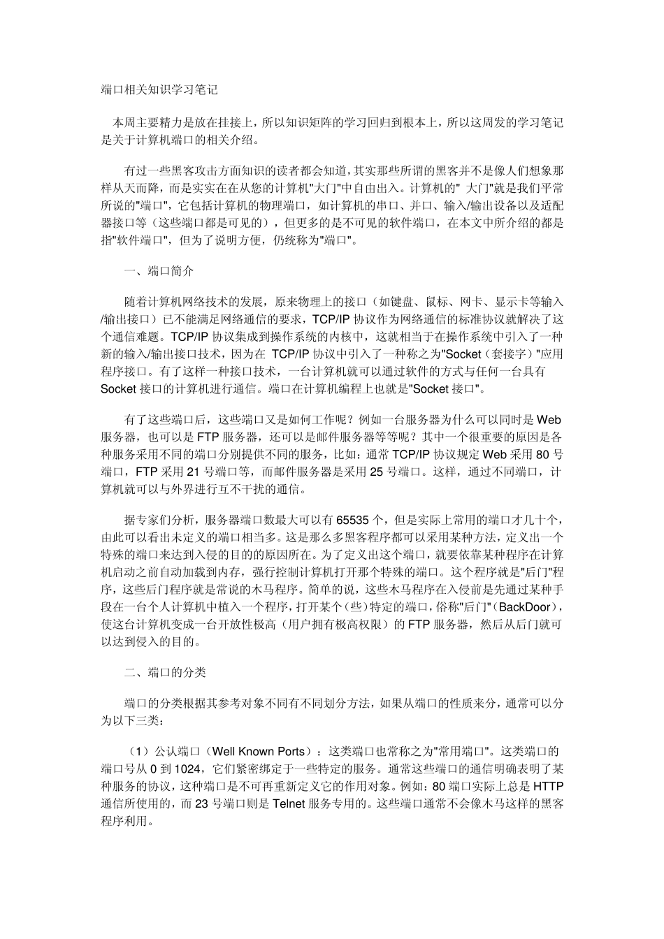 服务器端口数最大可以有65535个端口：端口相关知识(史上最全)_第1页