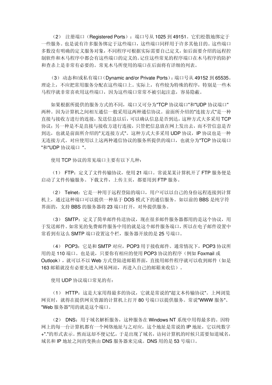 服务器端口数最大可以有65535个端口：端口相关知识(史上最全)_第2页