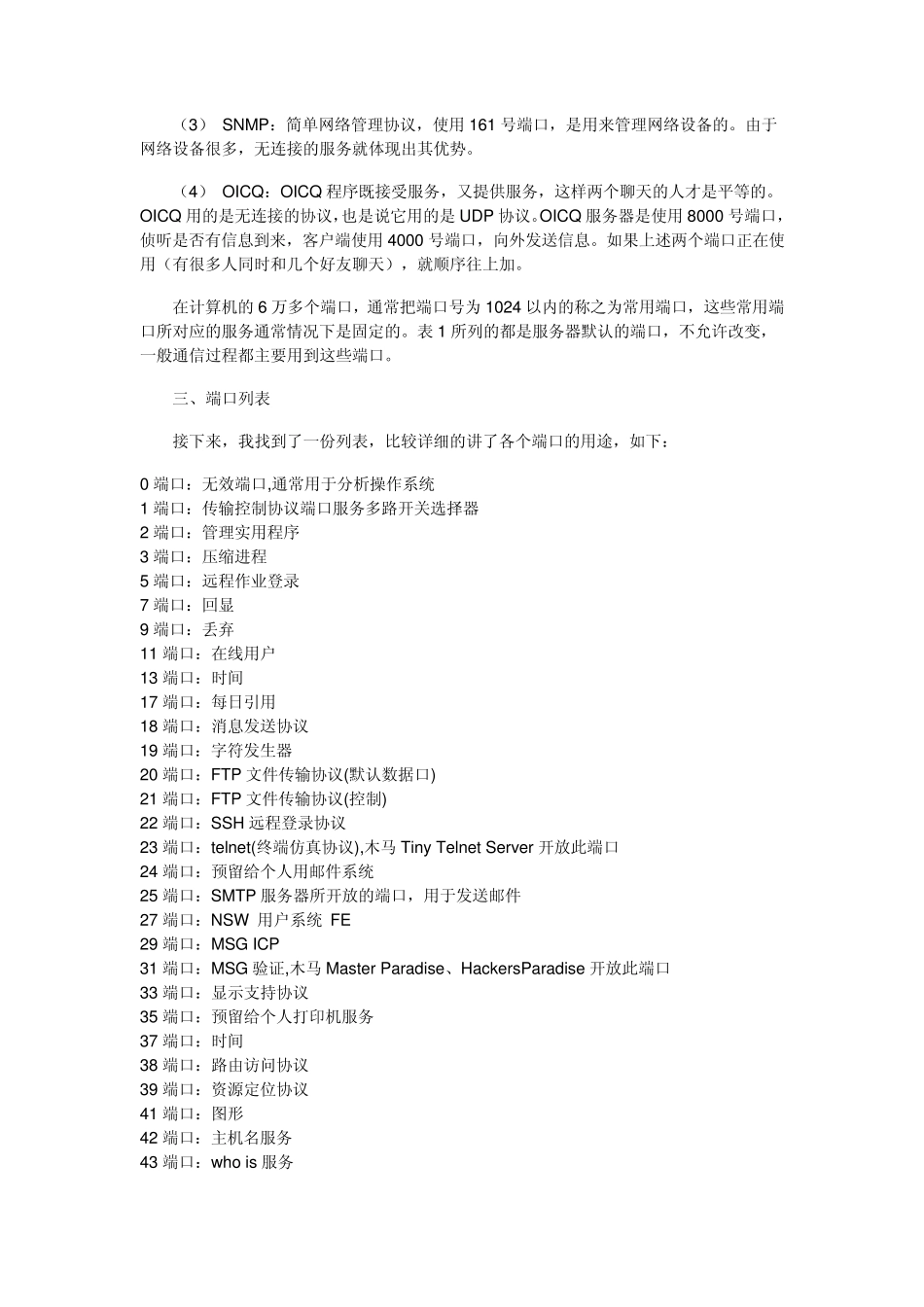 服务器端口数最大可以有65535个端口：端口相关知识(史上最全)_第3页