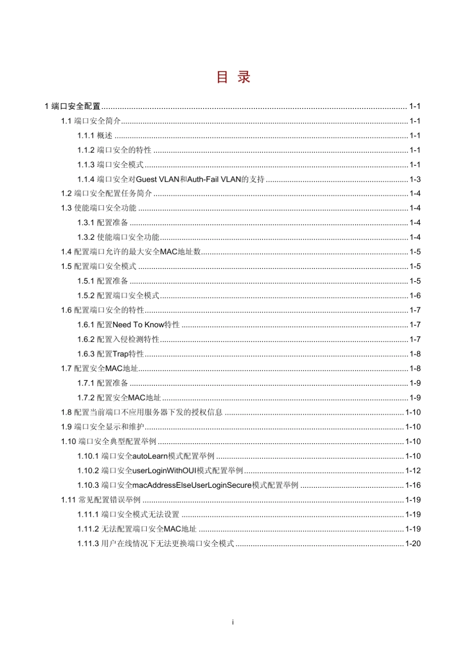 服务器端口安全配置详细手册_第1页