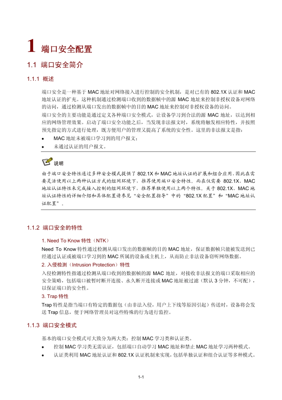 服务器端口安全配置详细手册_第2页