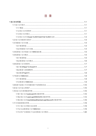 服务器端口安全配置详细手册