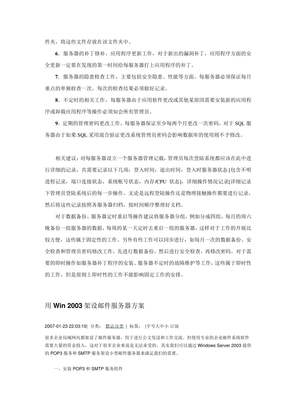 服务器管理方案_第2页